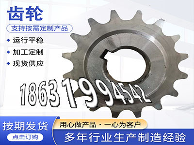 雉齿轮价格小齿轮怎么卖3模数可以作输送机齿轮怎么做传动齿轮如何实用碳钢硬齿怎么做精密齿轮质量好切菜机齿轮那里有·？